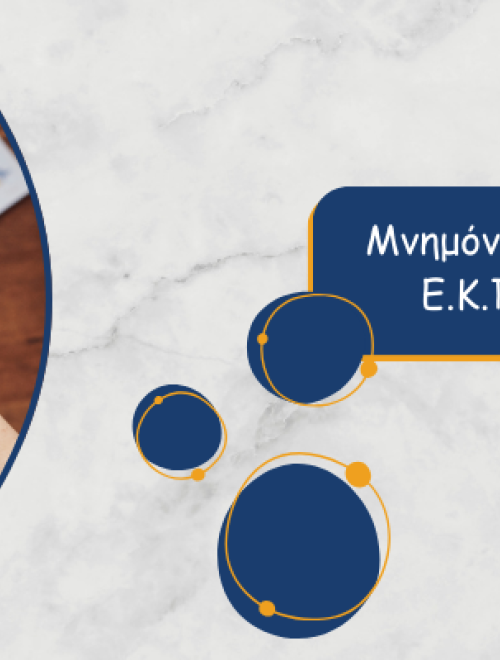 Μνημόνιο ΕΚΠΟΖΙΩ Εθνική Επιτροπή Τηλεπικοινωνιών 