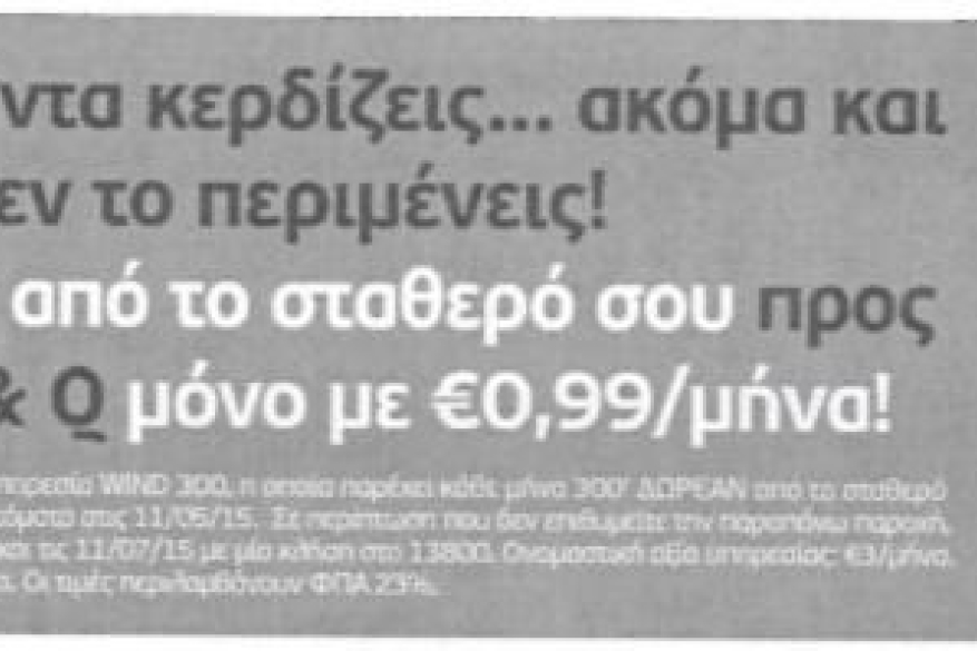 Παράνομη πρακτική εταιρείας τηλεπικοινωνιών