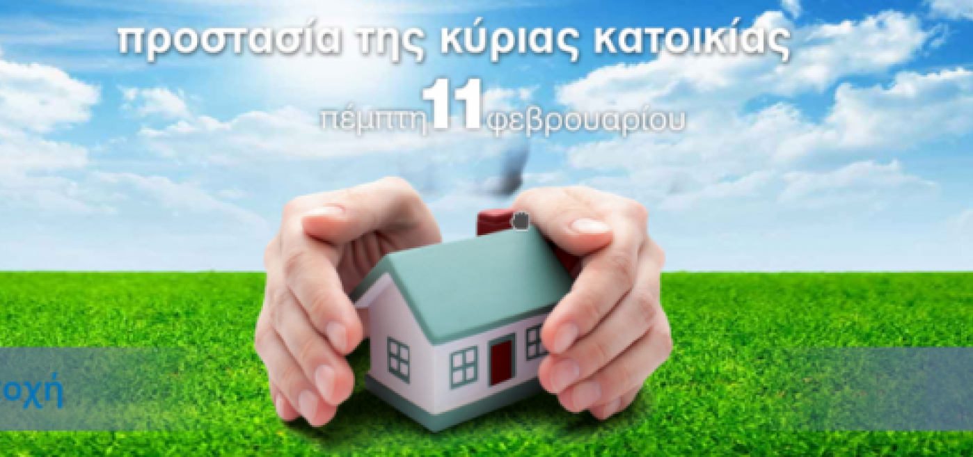 Απολογισμός ημερίδας για τις τροποποιήσεις του Ν.3869/10 και την προστασία της κύριας κατοικίας