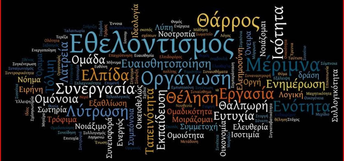  Έργο "Εθελοντισμός: Στάση Ζωής"