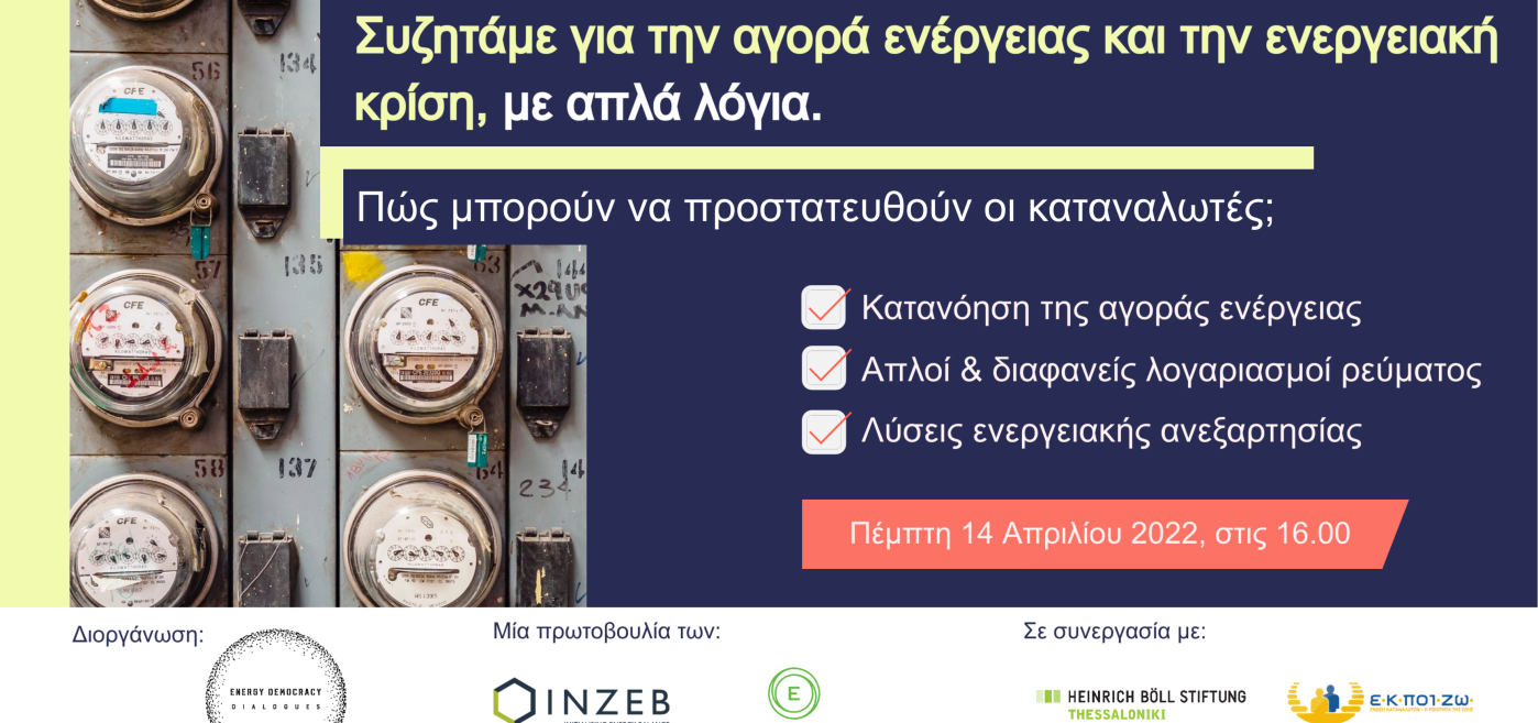 Συζητάμε για την αγορά ενέργειας και την ενεργειακή κρίση με απλά λόγια