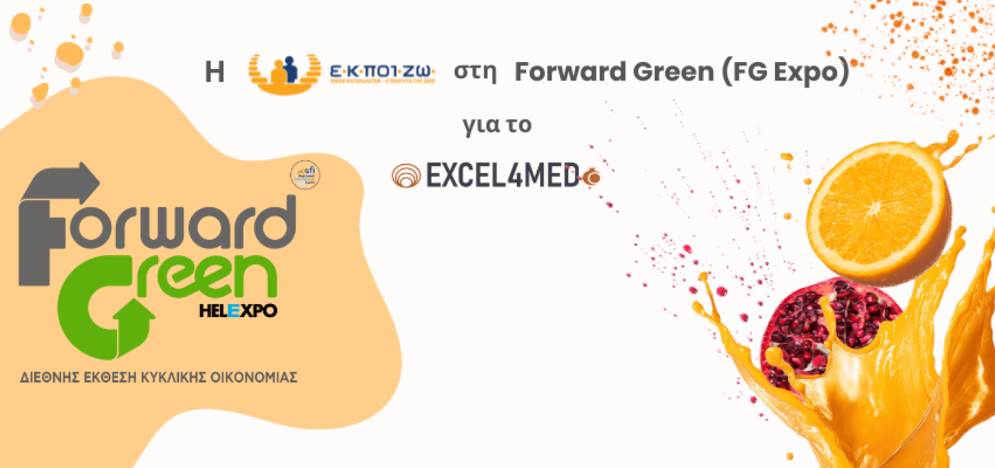 Διεθνής Έκθεση Κυκλικής Οικονομίας, Forward Green, HELEXPO, EXCEL4MED