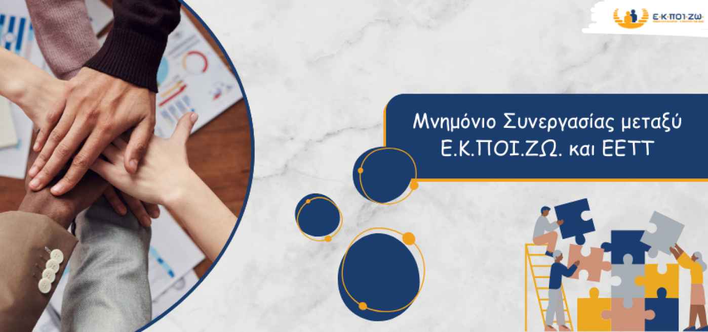 Μνημόνιο ΕΚΠΟΖΙΩ Εθνική Επιτροπή Τηλεπικοινωνιών 