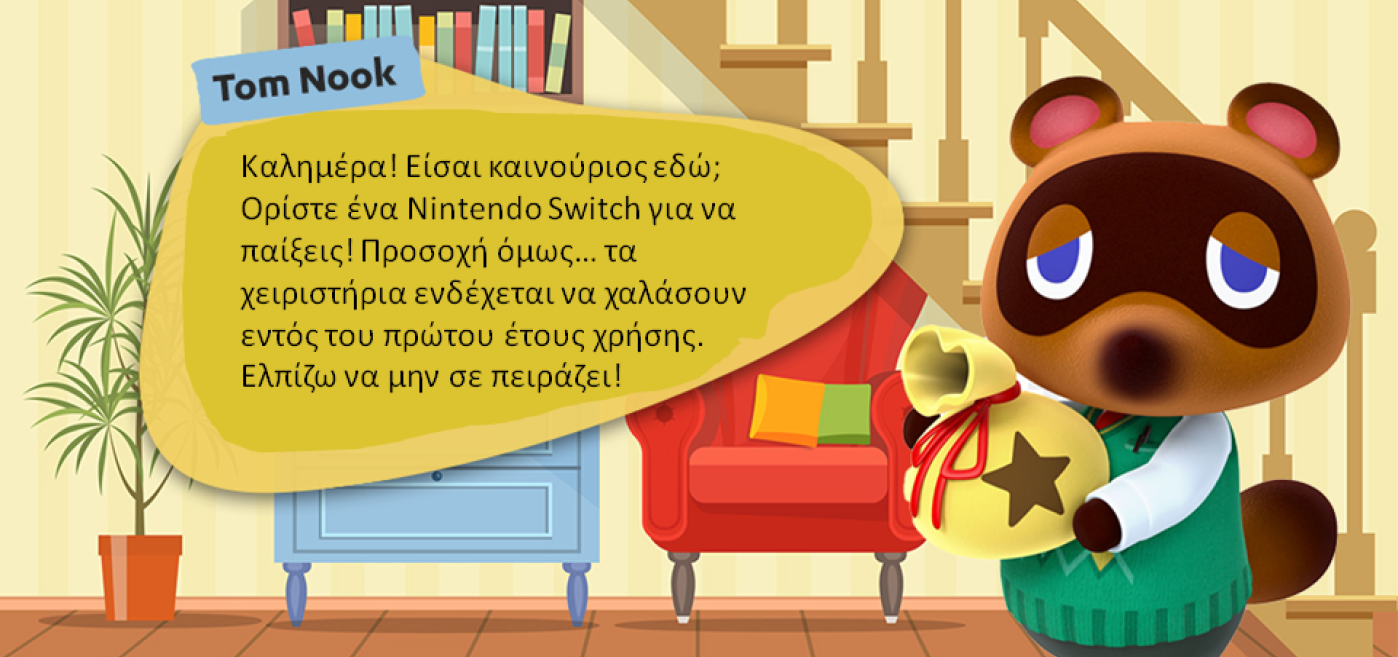 Ευρωπαϊκές Ενώσεις Καταναλωτών καταγγέλλουν τη Nintendo για πρόωρη αχρήστευση της κονσόλας “Nintendo Switch”