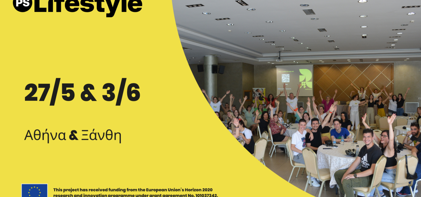 Πραγματοποιήθηκε το 1ο εργαστήριο για το PS Lifestyle