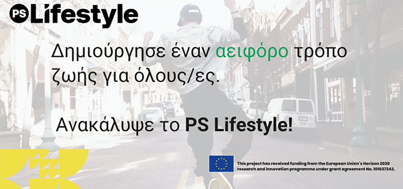 Πρόγραμμα PS Lifestyle