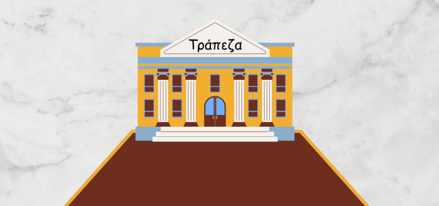 Νέες τραπεζικές χρεώσεις μέσω ηλεκτρονικών συναλλαγών