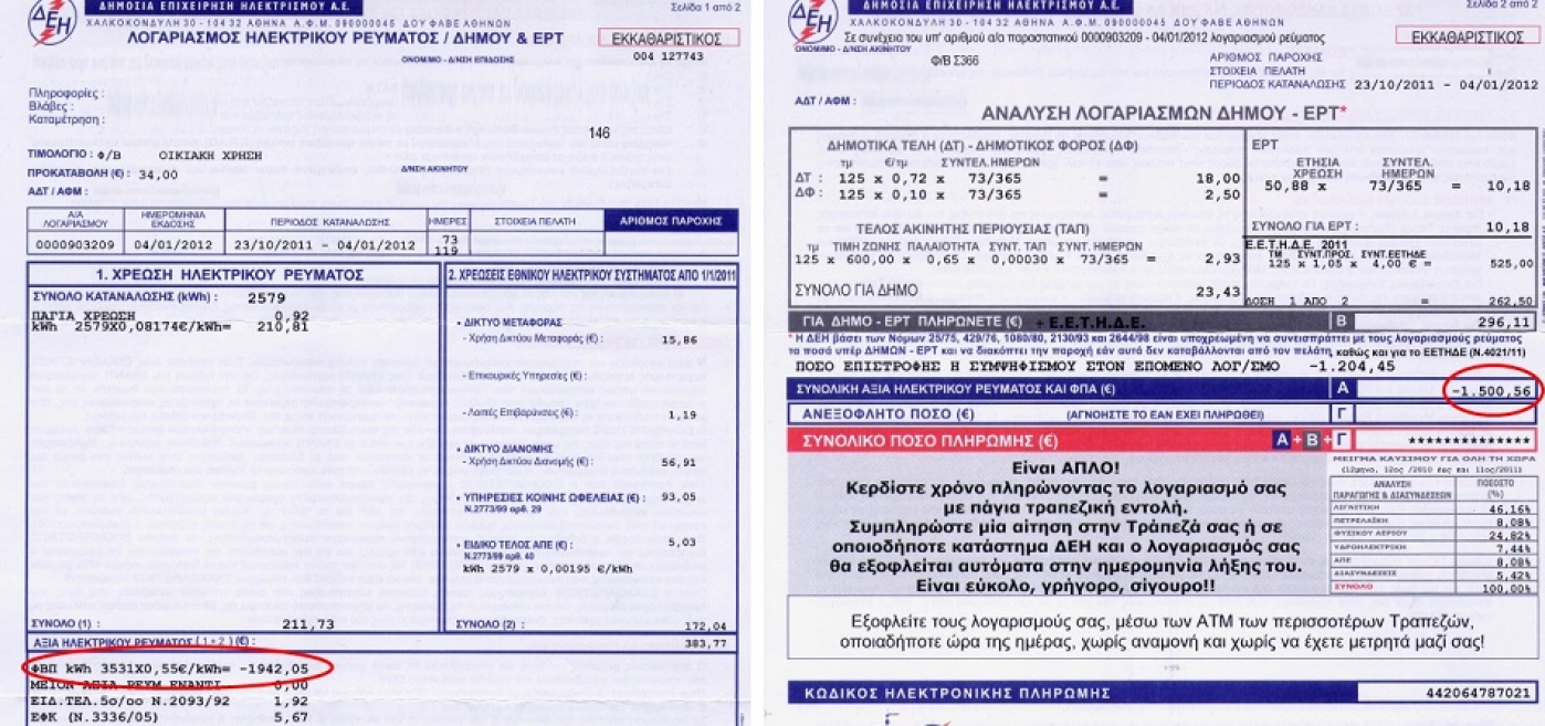 Χαράτσι 1 ευρώ στους έντυπους λογαριασμούς της ΔΕΗ